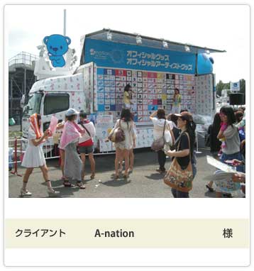 A-nation 様 