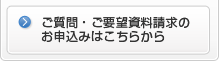 048-251-3929 ご質問・ご要望資料請求のお申込はこちらから